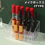 メイクボックス 口紅入れ 口紅ケース | PlusNao | 詳細画像1 