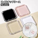 ネイルチップケース 単品 ネイルケース | PlusNao | 詳細画像1