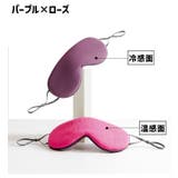 アイマスク 遮光 温冷 | PlusNao | 詳細画像17 