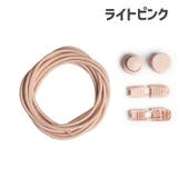 靴紐 結ばないくつ紐 シューレース | PlusNao | 詳細画像10 