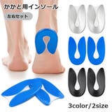 インソール かかと用 1ペア | PlusNao | 詳細画像1