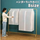 ハンガーラックカバー 衣類カバー 洋服カバー | PlusNao | 詳細画像1 