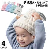 タオルキャップ 単品 1個 | PlusNao | 詳細画像1