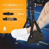吊下げ式 フットレスト 旅行用品 | PlusNao | 詳細画像2