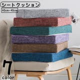 シートクッション フロアクッション チェアパッド | PlusNao | 詳細画像1