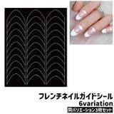 フレンチネイルガイドシール 3枚セット 3枚入り | PlusNao | 詳細画像1