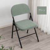 椅子カバー チェアカバー 座椅子 | PlusNao | 詳細画像13 