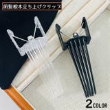 前髪クリップ 根元立ち上げクリップ ヘアボリュームピンチャー | PlusNao | 詳細画像1
