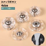 スナップボタン 4個セット 縫い付け | PlusNao | 詳細画像1 