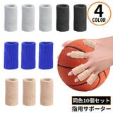 指サポーター 指用サポーター フィンガーサポーター | PlusNao | 詳細画像1