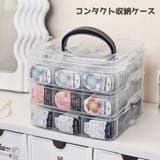 コンタクト収納ケース 小物入れ 蓋付き | PlusNao | 詳細画像1 