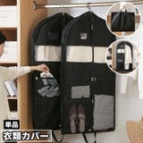 衣類カバー 洋服カバー 収納袋 | PlusNao | 詳細画像1 