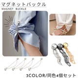 マグネットバックル 同色4個セット 磁石ボタン | PlusNao | 詳細画像1