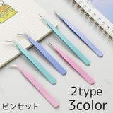 ピンセット 手芸 工具 | PlusNao | 詳細画像1