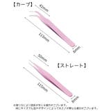 ピンセット 手芸 工具 | PlusNao | 詳細画像10