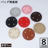 バッグ用底板 バッグ底板 バッグボトム | PlusNao | 詳細画像1 