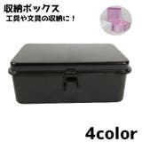 工具箱 ツールボックス 収納ボックス | PlusNao | 詳細画像1