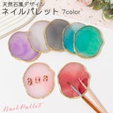 ネイル用 パレット 天然石風 | PlusNao | 詳細画像1