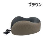 ネックピロー 首枕 トラベルグッズ | PlusNao | 詳細画像10 