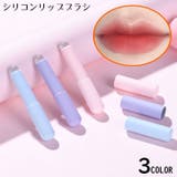 シリコンリップブラシ メイクブラシ 口紅 | PlusNao | 詳細画像1 