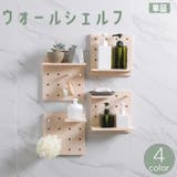 ウォールシェルフ 有孔ボード パンチングボード | PlusNao | 詳細画像1