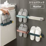 スリッパラック スリッパ立て サンダル収納 | PlusNao | 詳細画像1 