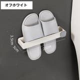 スリッパラック スリッパ立て サンダル収納 | PlusNao | 詳細画像16 