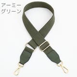バッグストラップ ショルダーストラップ 80cm | PlusNao | 詳細画像8
