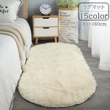 ラグ カーペット ラグマット | PlusNao | 詳細画像1 