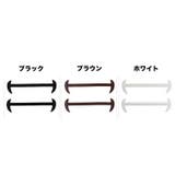結ばない靴紐 12本入り 左右セット | PlusNao | 詳細画像13