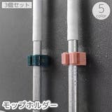 モップホルダー 3個セット ほうきホルダー | PlusNao | 詳細画像1