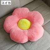 クッション お花型 抱き枕 | PlusNao | 詳細画像18 