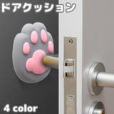 ドアクッション 戸当たりクッション ドアストッパー | PlusNao | 詳細画像1 