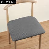 椅子カバー チェアカバー 座椅子 | PlusNao | 詳細画像6