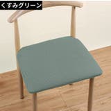 椅子カバー チェアカバー 座椅子 | PlusNao | 詳細画像8