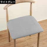 椅子カバー チェアカバー 座椅子 | PlusNao | 詳細画像9