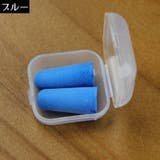 耳栓 みみせん スポンジ耳栓 | PlusNao | 詳細画像10