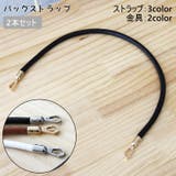 バッグストラップ 2本セット ハンドバッグストラップ | PlusNao | 詳細画像1