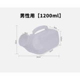 集尿器 尿瓶 しびん | PlusNao | 詳細画像13 
