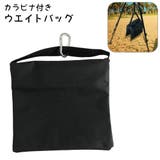 ウエイトバッグ カラビナ付き サンドバッグ | PlusNao | 詳細画像1