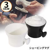 シェービングマグ シェービングカップ シェービングボウル | PlusNao | 詳細画像1