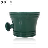 シェービングマグ シェービングカップ シェービングボウル | PlusNao | 詳細画像13