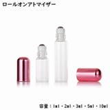 アトマイザー ロールオンボトル ガラス瓶 | PlusNao | 詳細画像1 
