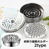 蚊取り線香ホルダー 蚊取り線香入れ 置き型 | PlusNao | 詳細画像1 