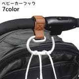 ベビーカーフック ベビーカー用フック 荷物フック | PlusNao | 詳細画像1 