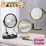 卓上ミラー スタンドミラー コンパクトミラー | PlusNao | 詳細画像1 