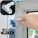 窓ロック 窓ストッパー 4個セット | PlusNao | 詳細画像1 