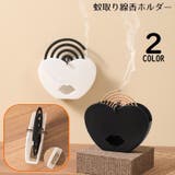 蚊取り線香ホルダー 蚊取り線香入れ 蚊取り線香スタンド | PlusNao | 詳細画像1 