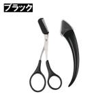 眉はさみ コーム付き カミソリ | PlusNao | 詳細画像12 