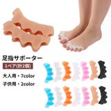 足指サポーター 足指セパレーター 1ペア | PlusNao | 詳細画像1 